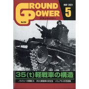 GROUND POWER (グランドパワー) 2021年 05月号 [雑誌]
