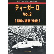 ティーガー2 増刊GROUND POWER (グランドパワー) 2021年 04月号 [雑誌]