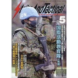 Strike And Tactical (ストライク・アンド・タクティカルマガジン) 2021年 05月号 [雑誌]