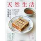 天然生活 2021年 05月号 [雑誌]