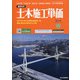 季刊 土木施工単価 2021年 04月号 [雑誌]