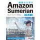 基礎から学ぶAmazon Sumerian 応用編 [単行本]
