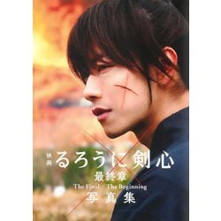 映画るろうに剣心最終章The Final/The Beginning写真集 [単行本]
