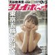 週刊 プレイボーイ 2021年 3/29号 [雑誌]