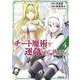 チート魔術で運命をねじ伏せる<４>(ビッグ コミックス) [コミック]