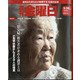週刊 金曜日 2021年 3/26号 [雑誌]