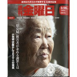 週刊 金曜日 2021年 3/26号 [雑誌]