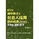 畑中敦子の社会人採用 数的処理ザ・ベスト [単行本]