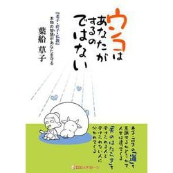 ウンコはあなたがするのではない－『老子・荘子・仏教』本物の智慧があなたを守る [単行本]