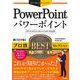 PowerPointプロ技BESTセレクション 2019/2016/2013/365対応版(今すぐ使えるかんたんEx) [単行本]