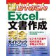 今すぐ使えるかんたんExcel文書作成完全ガイドブック―困った解決&便利技 2019/2016/2013/365対応版(今すぐ使えるかんたんシリーズ) [単行本]