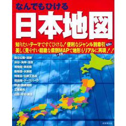 ヨドバシ Com なんでもひける日本地図 単行本 通販 全品無料配達