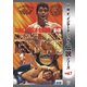 復刻!U.W.F.インターナショナル伝説シリーズvol.7 IWGPヘビー級選手権試合 高田延彦 vs 越中詩郎 1996.3.1 日本武道館 [DVD]