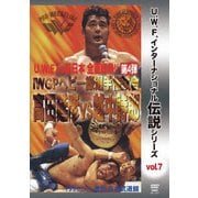 復刻!U.W.F.インターナショナル伝説シリーズvol.7 IWGPヘビー級選手権試合 高田延彦 vs 越中詩郎 1996.3.1 日本武道館