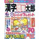 漢字簡単太郎 2021年 05月号 [雑誌]