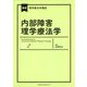内部障害理学療法学(最新理学療法学講座) [全集叢書]