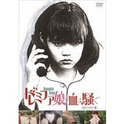 ドレミファ娘の血は騒ぐ (HDリマスター版)
