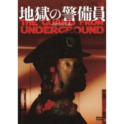 地獄の警備員 (HDリマスター版) [DVD]