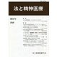 法と精神医療〈第35号〉 [単行本]