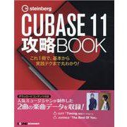 CUBASE11攻略BOOK [単行本]