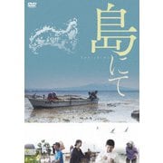 島にて