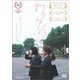おろかもの [DVD]
