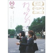 おろかもの