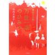 遺伝子が解く！万世一系のひみつ [単行本]