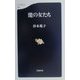 能の女たち（文春新書） [新書]