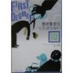 悪徳警官はくたばらない（文春文庫） [文庫]
