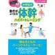 小学生の体幹ハイパートレーニング―動画(QRコード)でよくわかる!動きがよくなる [単行本]