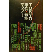 TOKYO事件・芸能マップ [単行本]