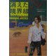 消えた境界線―女検事補サム・キンケイド（文春文庫） [文庫]
