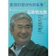 東京の窓から日本を〈2〉 [単行本]