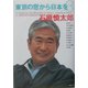 東京の窓から日本を〈3〉 [単行本]