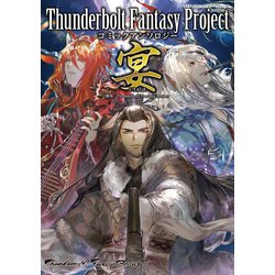 Thunderbolt Fantasy Project コミックアンソロジー 宴 [コミック]