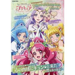 ヨドバシ.com - ヒーリングっど プリキュア オフィシャルコンプリート