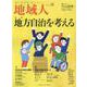 地域人 第67号 [単行本]