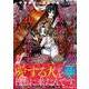 すべての人類を破壊する。それらは再生できない。　（７）<7>(角川コミックス・エース) [コミック]