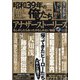 昭和39年の俺たち 2021年 05月号 [雑誌]