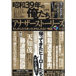 昭和39年の俺たち 2021年 05月号 [雑誌]