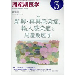 周産期医学 2021年 03月号 [雑誌]