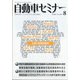 自動車セミナー 2020年 08月号 [雑誌]