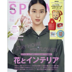 SPRiNG (スプリング) 2021年 05月号 [雑誌]