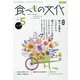 食べもの文化 2021年 05月号 [雑誌]