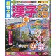 超特大版 漢字ナンクロ 2021年 05月号 [雑誌]