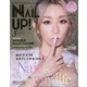 ネイル UP (アップ) ! 2021年 05月号 [雑誌]
