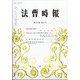 法曹時報 2021年 03月号 [雑誌]