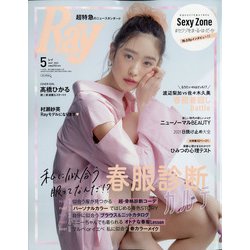 Ray (レイ) 2021年 05月号 [雑誌]
