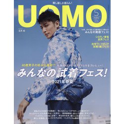uomo (ウオモ) 2021年 05月号 [雑誌]